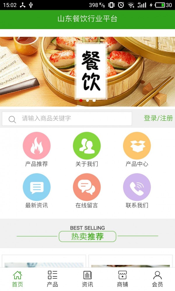 山东餐饮行业平台下载_山东餐饮行业平台官网版下载